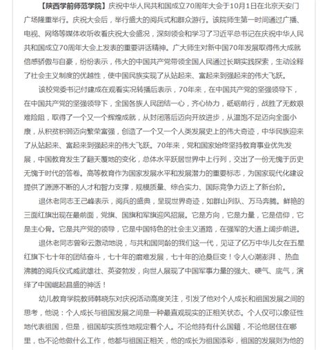 【媒体报道】组稿－陕西师生热议庆祝中华人民共和国成立70周年大会-陕西学前师范学院