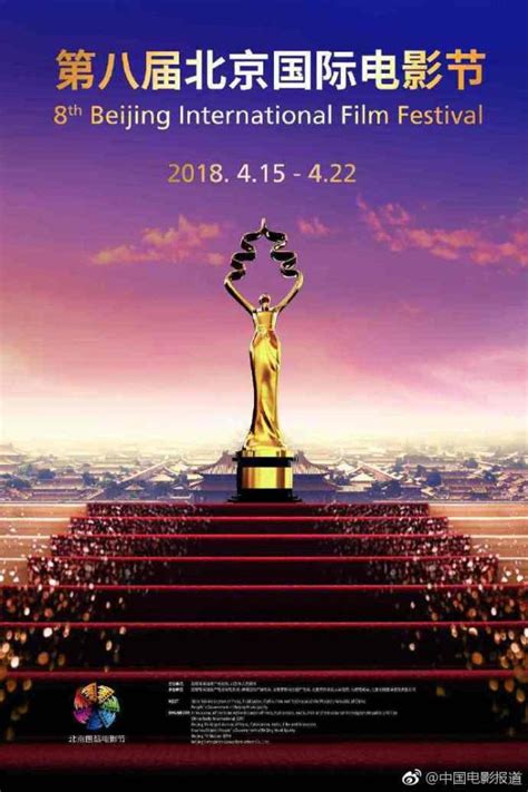 2019第九届北京国际电影节海报设计图及寓意- 北京本地宝