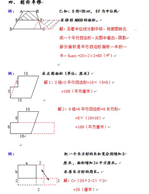 小学小学数学几何图形十大解法之割补平移_上海爱智康