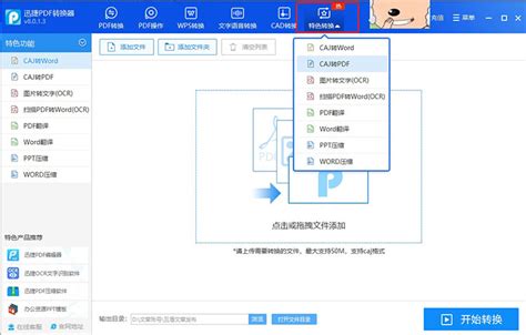 迅捷PDF转换器-文本处理下载|2022官方最新版本-pc版-星动下载