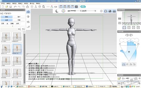 Pose studio(3D人物模型辅助软件)中文版（附序列号）-PC下载网