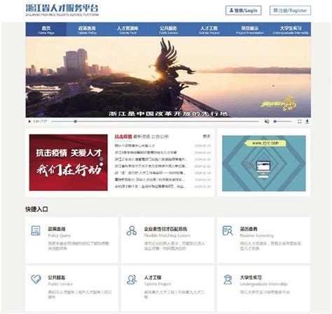 浙江省人才服务平台2.0版上线-浙江新闻-浙江在线