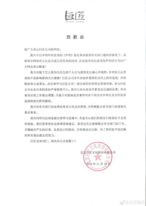 陈羽凡公司发布致歉声明：为其个人行为感到痛心_手机新浪网