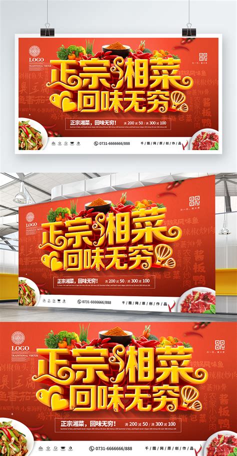 湖南菜团购分销海报设计图__广告设计_广告设计_设计图库_昵图网nipic.com