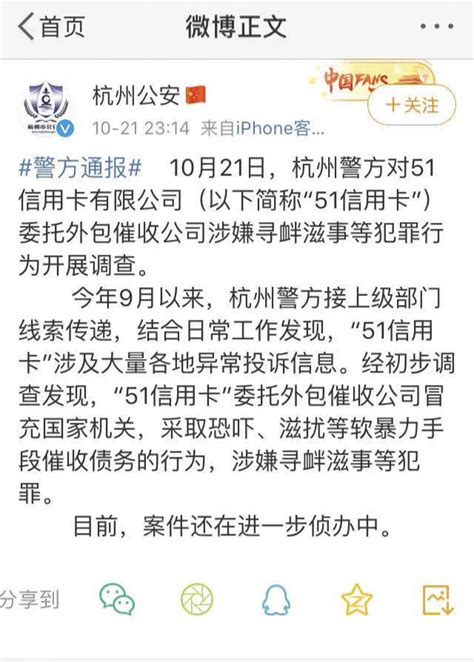 杭州警方对51信用卡开展调查，后者外包催收公司涉嫌犯罪丨钛快讯_凤凰网科技_凤凰网