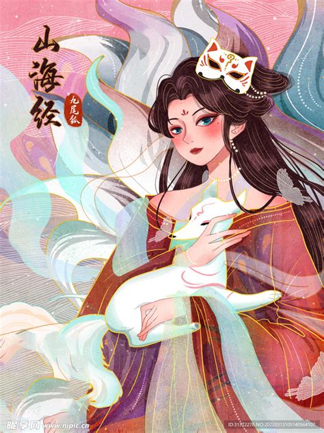山海经神话图谱图片