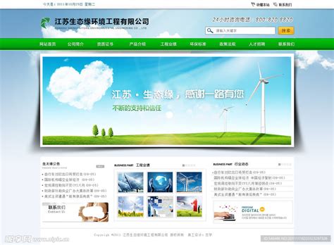 能源类绿色网站模版设计图__中文模板_ web界面设计_设计图库_昵图网nipic.com
