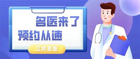 名医来了丨邢台市南和区人民医院外聘专家出诊信息，预约从速~_河北省