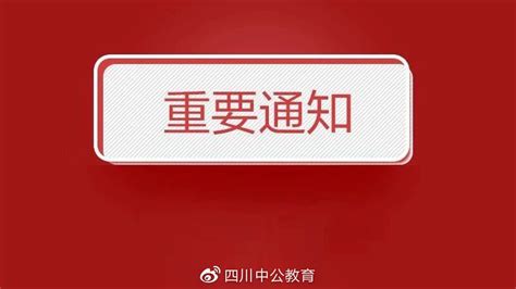 2019年下半年广元剑阁县公开考核招聘教师176人公告|考生|教材_新浪新闻