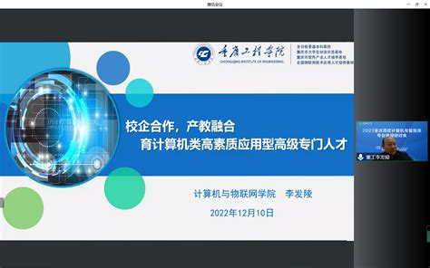 2022重庆高校计算机与智能类专业建设研讨会成功召开