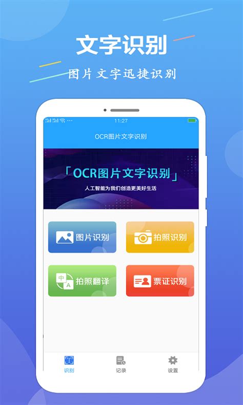 【ocr图片文字识别app电脑版下载】ocr图片文字识别app网页版