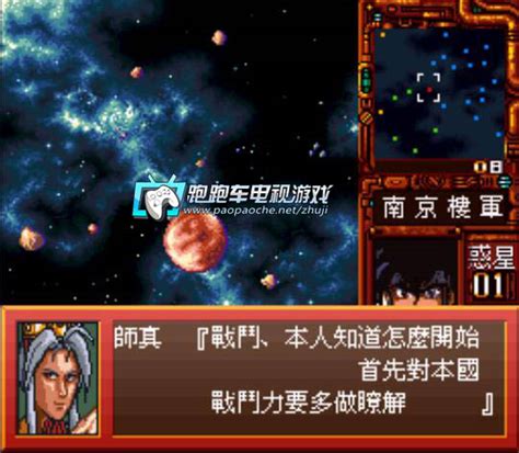 SFC-银河战国群雄传（中文版+修改器） - 山野一夫的个人博客