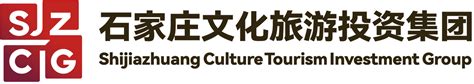 石家庄文化旅游投资集团有限责任公司