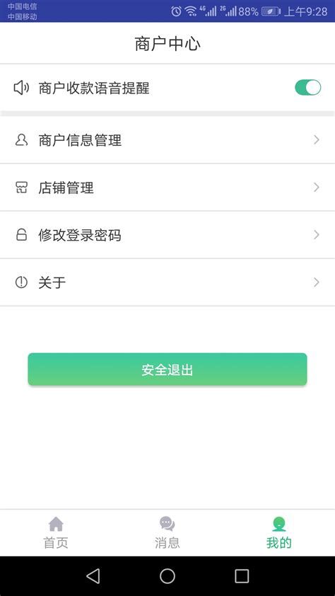 黔农云商户端下载2024安卓手机版_手机app免费下载