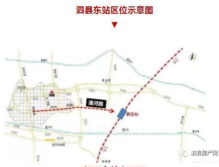合新高铁计划竣工日期2025年6月 含泗县东站,泗县房产网