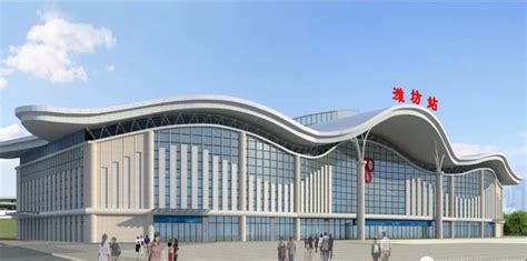 潍坊站新建南站房主体施工完成，进入装饰装修阶段-半岛网