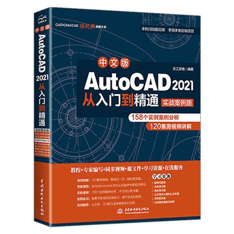 《AutoCADcadug教程书籍中文版UGNX.0从入门到精通实战案例版工程设计》[83M]百度网盘pdf下载