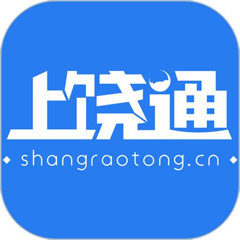 上饶通app下载-上饶通门户网下载v1.1.4 安卓版-9663安卓网