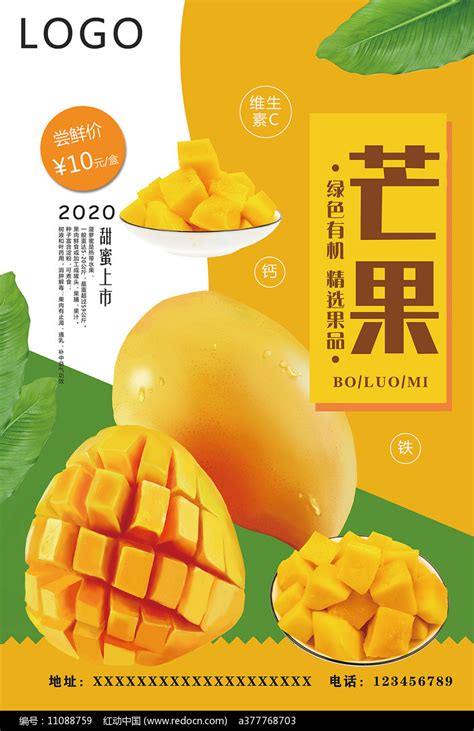 芒果水果海报设计图片下载_红动中国