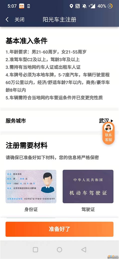 阳光车主出行新版下载-阳光车主司机端app下载v5.28.1官方版-乐游网软件下载