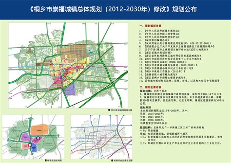 桐乡市崇福城镇总体规划（2012-2030）修改规划公布