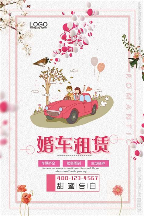 海报婚车汽车租赁结婚季喜庆海报设计图片下载_psd格式素材_熊猫办公