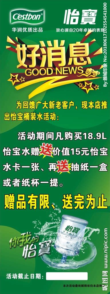 怡宝广告海报PSD素材免费下载_红动网