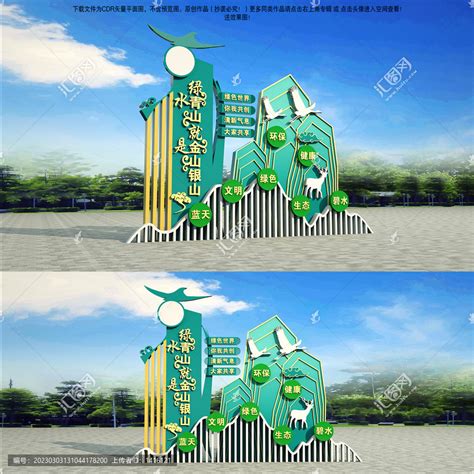绿水青山就是金山银山雕塑,户外广告设计,画册/宣传单/广告,设计,汇图网www.huitu.com