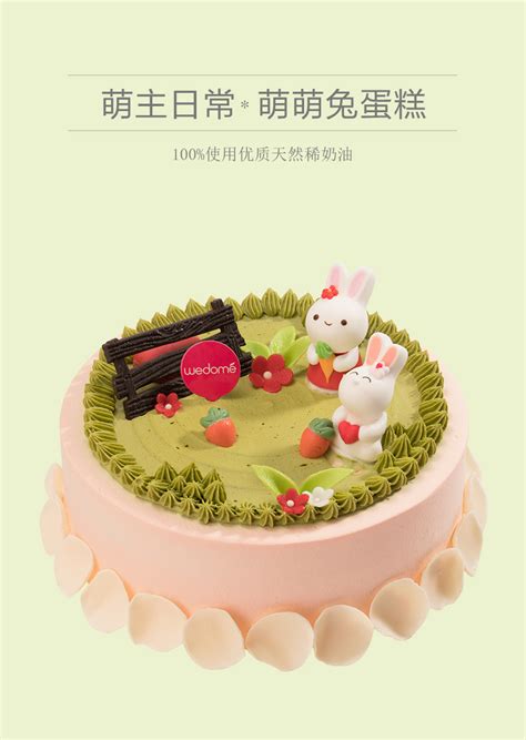 萌萌兔蛋糕 Cute Rabbit_天然奶油蛋糕_蛋糕_味多美官网_蛋糕订购，100%使用天然奶油