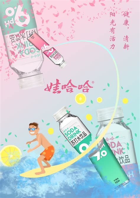 2020年大广赛娃哈哈平面广告|平面|海报|胡火火 - 原创作品 - 站酷 (ZCOOL)