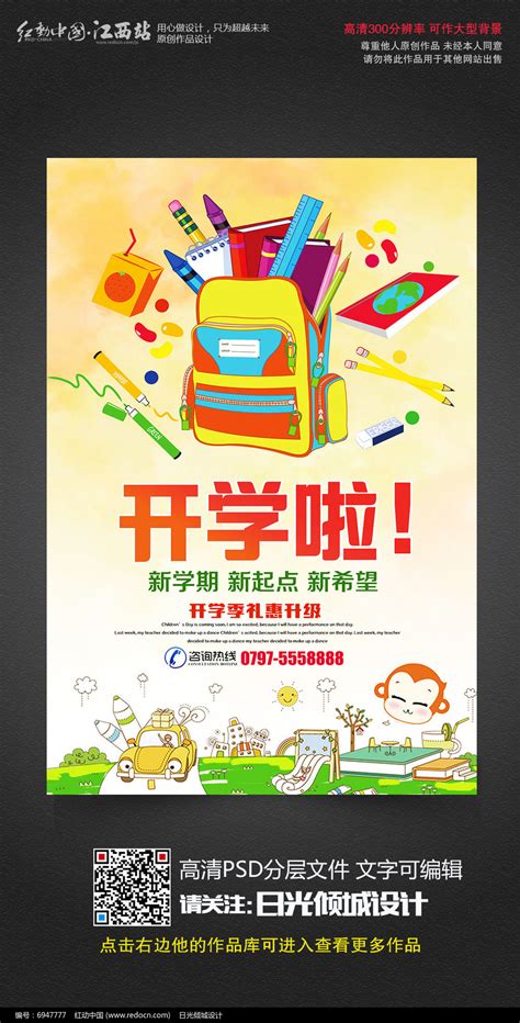 卡通简约开学季文具店促销海报设计图片下载_红动中国