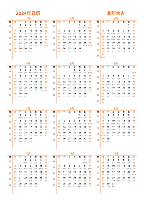 2024年日历表 中文版 横向排版 周一开始 带周数 带农历 带节假日调休 - 模板[DF005] - 日历精灵