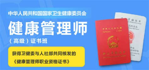 2019年健康管理师开始报名！_中国健康管理师网