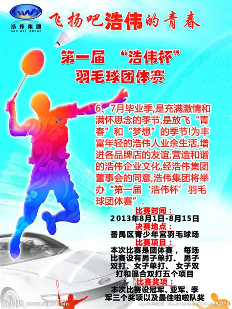 羽毛球比赛海报设计图__海报设计_广告设计_设计图库_昵图网nipic.com