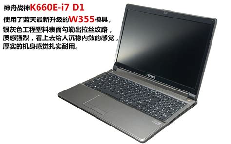 神舟(神舟)战神K660E-i7D1笔记本电脑拆解图评测-ZOL中关村在线