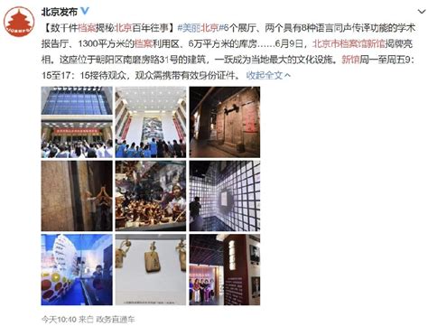 北京市档案馆新馆开放时间地址及参观时间-旅游攻略-墙根网