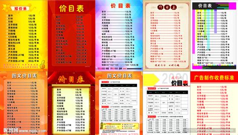 图文广告店 价目表 竖版设计图__广告设计_广告设计_设计图库_昵图网nipic.com