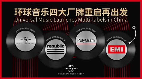 环球音乐集团在华发布“多厂牌运营战略” - 360娱乐，你开心就好