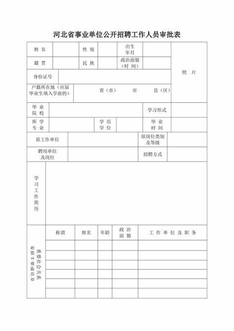 河北省事业单位2024公开招聘
