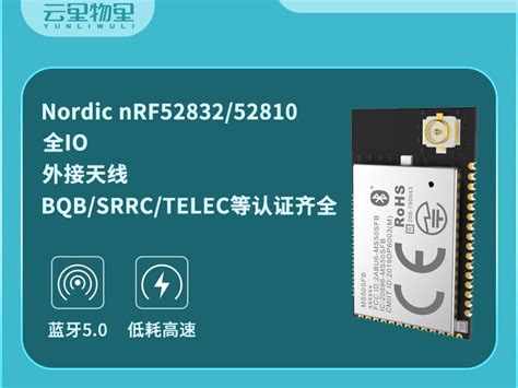 蓝牙模块5.0进口芯片nRF52832升级版BLE收发低功耗稳定可二次开发, 蓝牙模块5.0 供应 - 深圳市骏晔科技有限公司