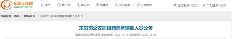 2023年浙江东阳农商银行新春招聘条件基本要求（报名时间2月3日截止）