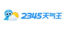 2345天气预报_tianqi.2345.com