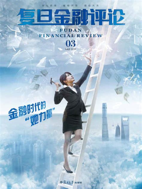 《金融时代的“她力量”（《复旦金融评论》第3期）》小说在线阅读-起点中文网