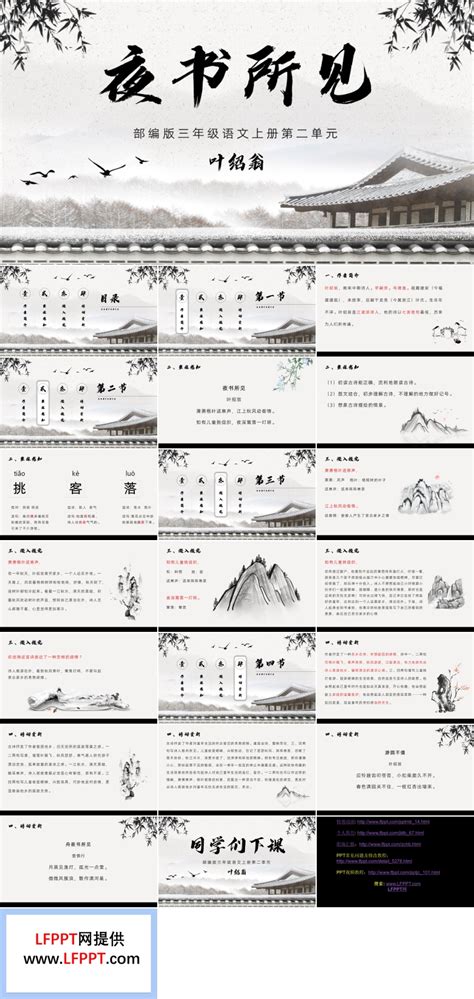 统编版三年级上册语文4 古诗三首 夜书所见 教案-21世纪教育网