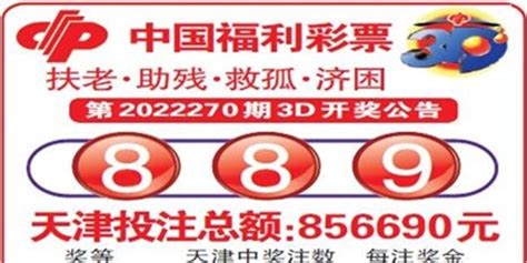中国福利彩票第2022323期3D开奖公告_手机新浪网