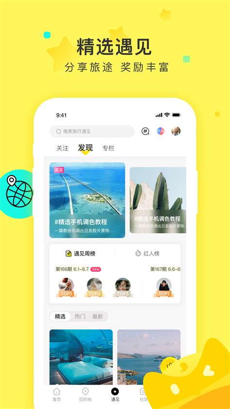 6人游app下载-6人游定制旅行网v3.0.0 安卓版 - 极光下载站