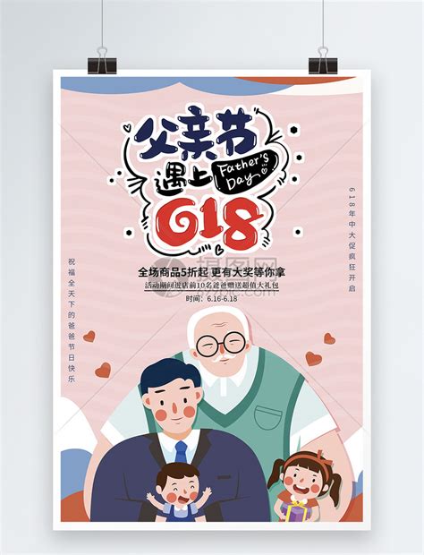 爱在父亲节促销海报其他素材免费下载_红动中国