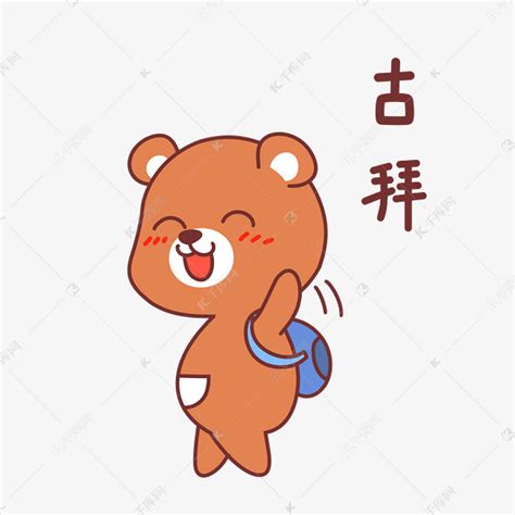 拜拜了表情包图片