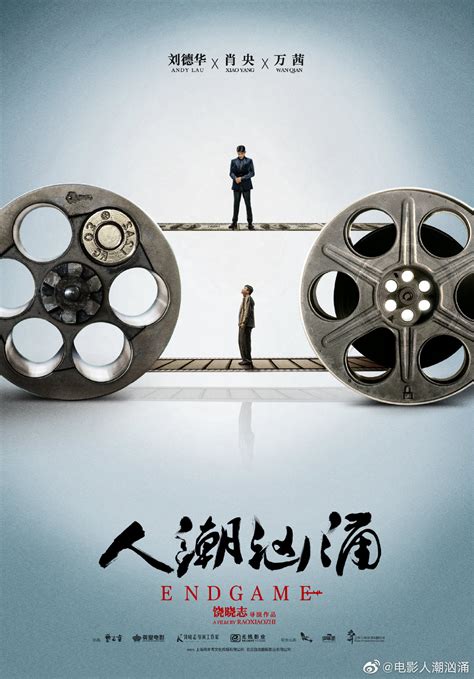 刘德华主演新片《人潮汹涌》宣布杀青 首张海报公开_3DM单机