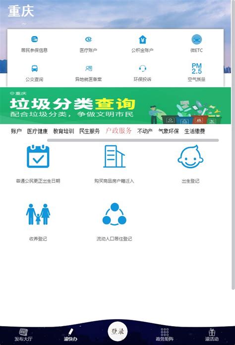 重庆市政务服务网上办理（社保+户政+公积金等）- 重庆本地宝